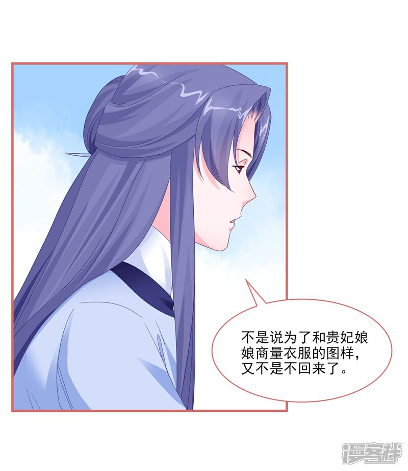 《娘子嫁到》第118话 第4页
