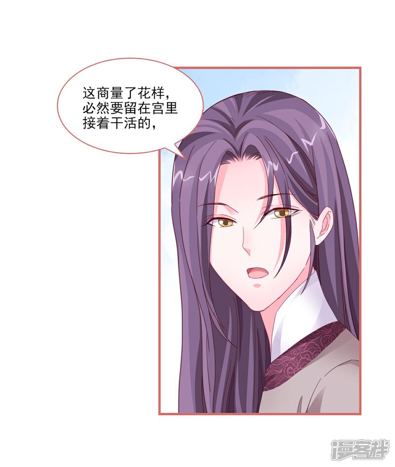 《娘子嫁到》第118话 第5页