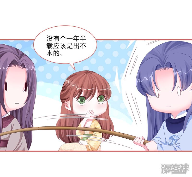 《娘子嫁到》第118话 第6页