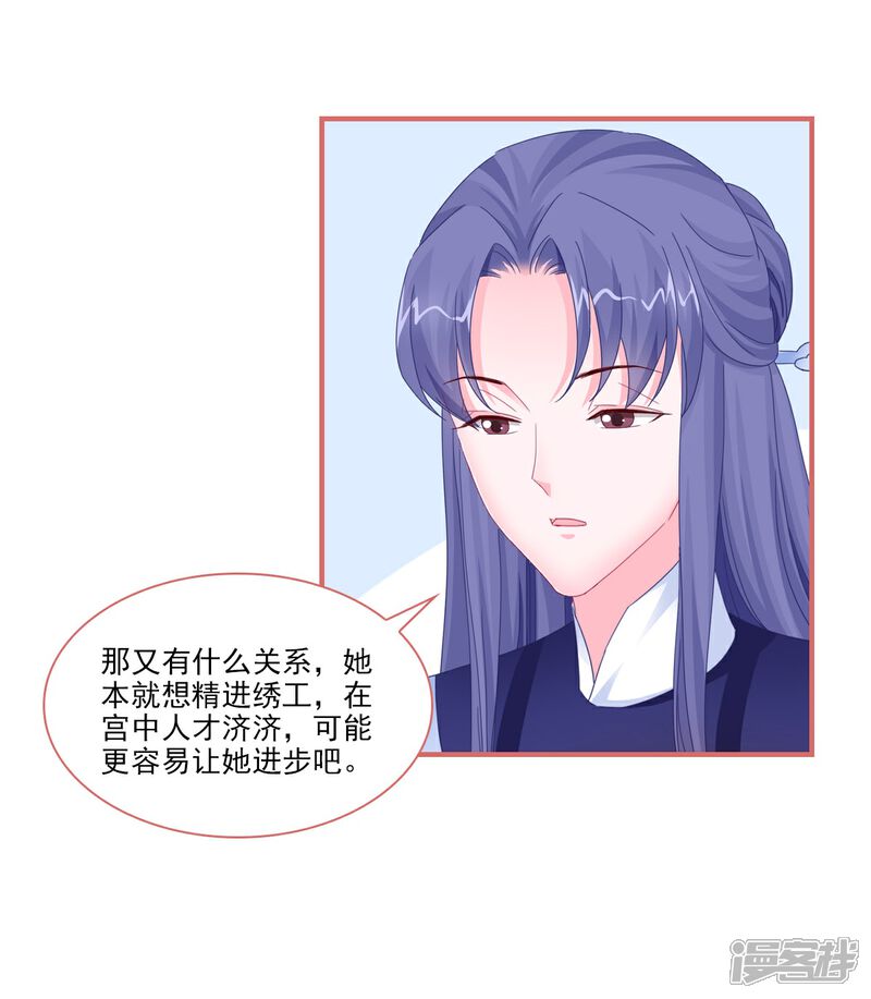 《娘子嫁到》第118话 第7页