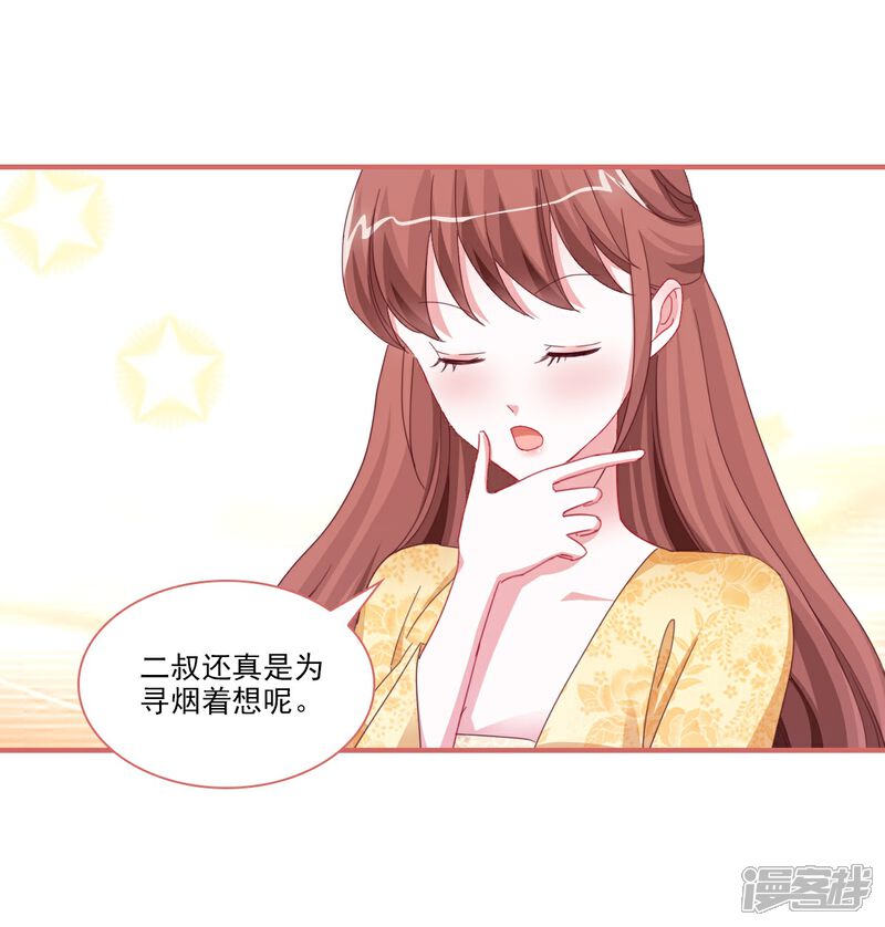 《娘子嫁到》第118话 第9页