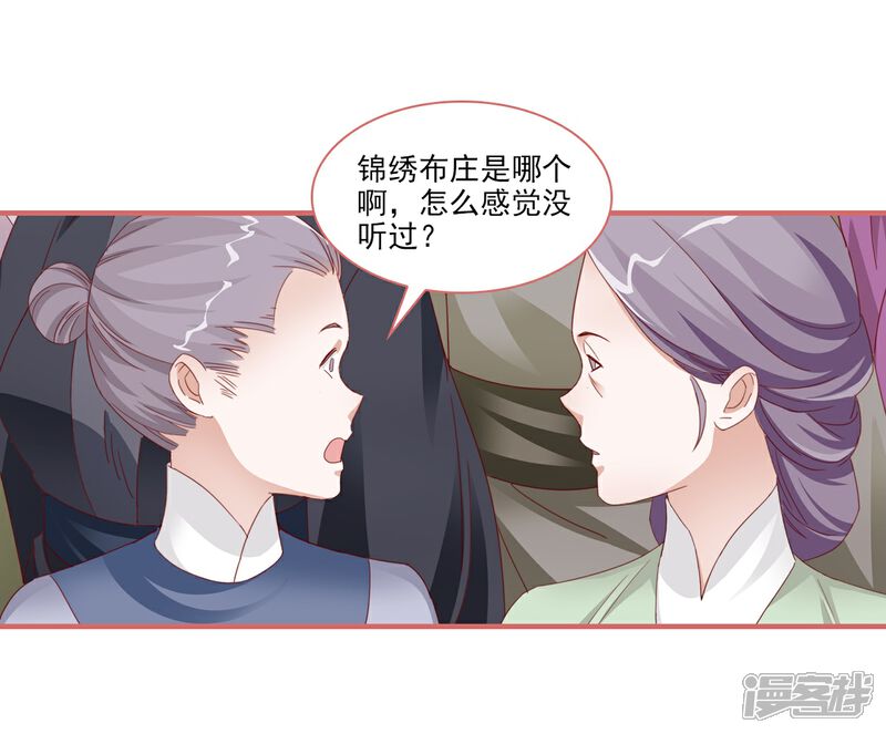 《娘子嫁到》第117话 第10页