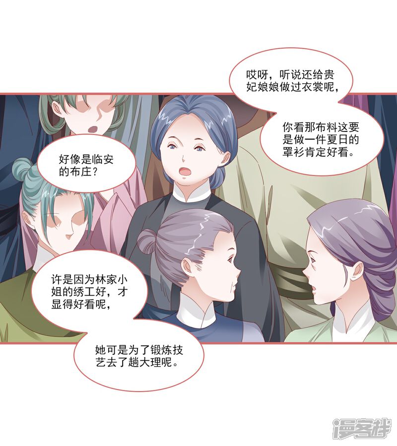 《娘子嫁到》第117话 第11页