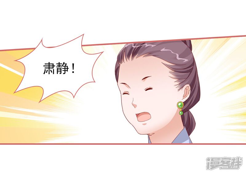 《娘子嫁到》第117话 第12页