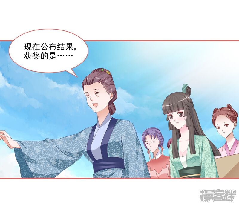 《娘子嫁到》第117话 第13页