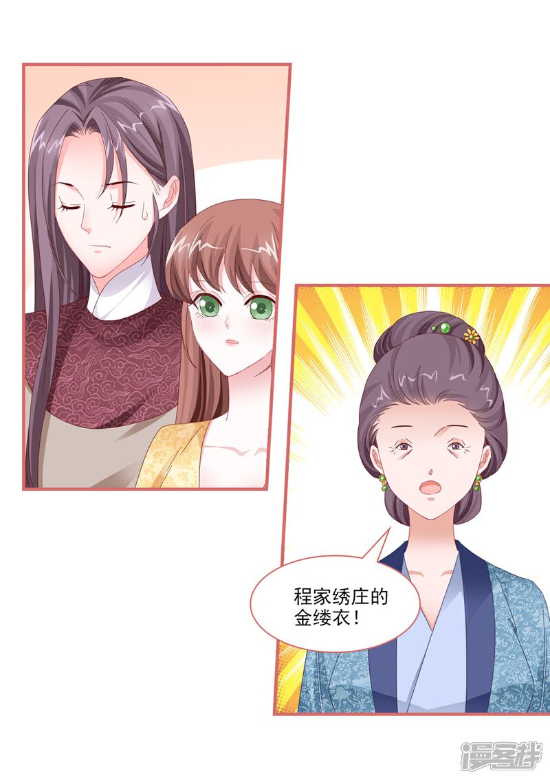 《娘子嫁到》第117话 第14页