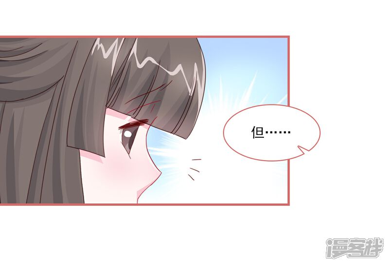 《娘子嫁到》第117话 第16页