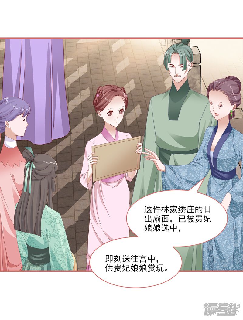 《娘子嫁到》第117话 第17页