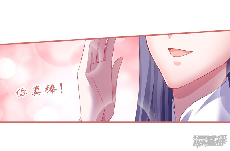 《娘子嫁到》第117话 第22页