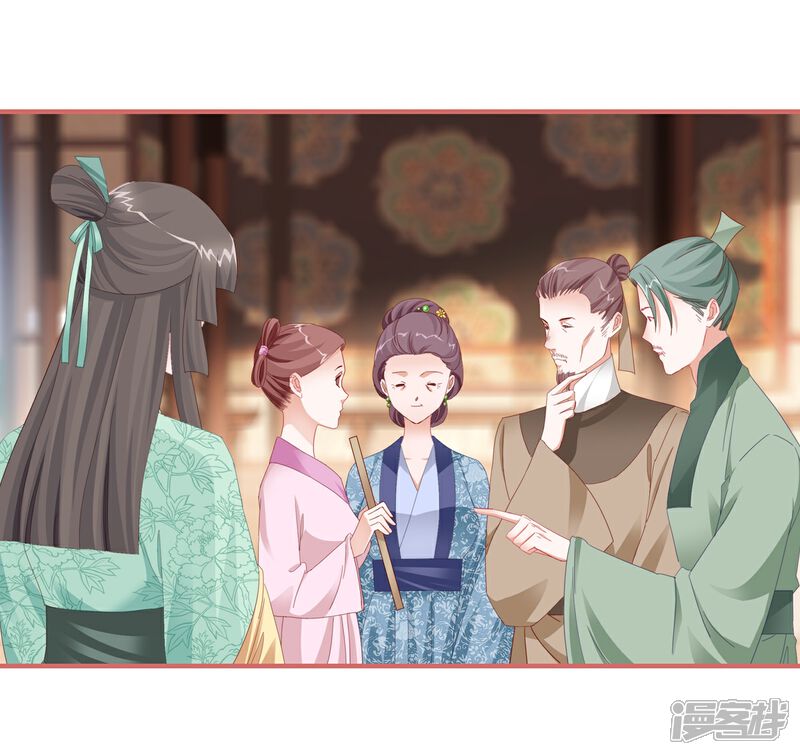 《娘子嫁到》第117话 第3页