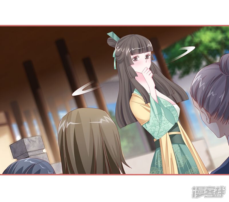 《娘子嫁到》第117话 第4页