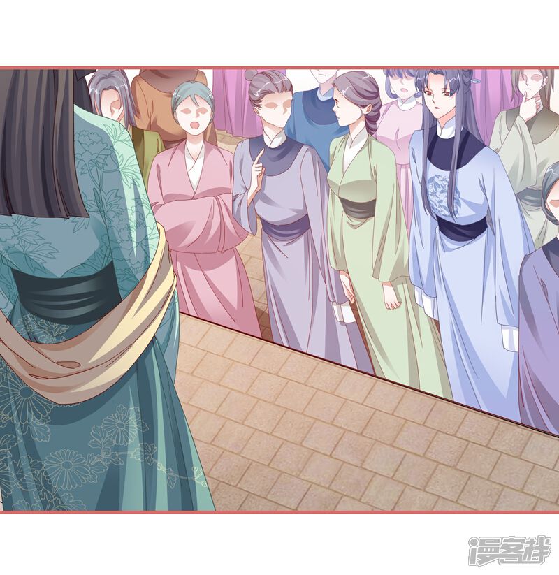 《娘子嫁到》第117话 第5页