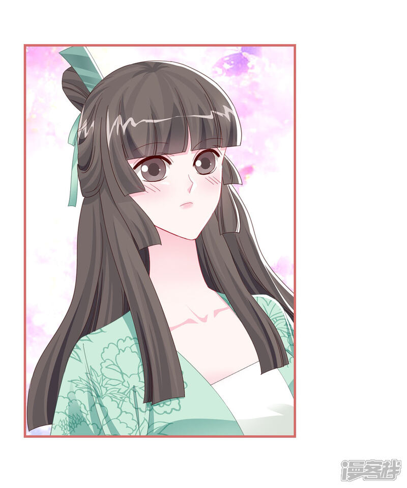 《娘子嫁到》第117话 第7页