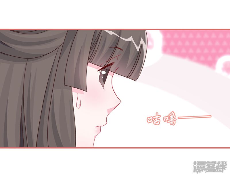 《娘子嫁到》第117话 第8页