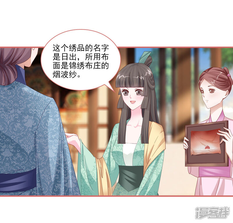 《娘子嫁到》第117话 第9页