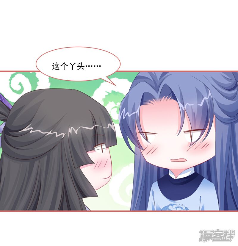 《娘子嫁到》第120话 第10页