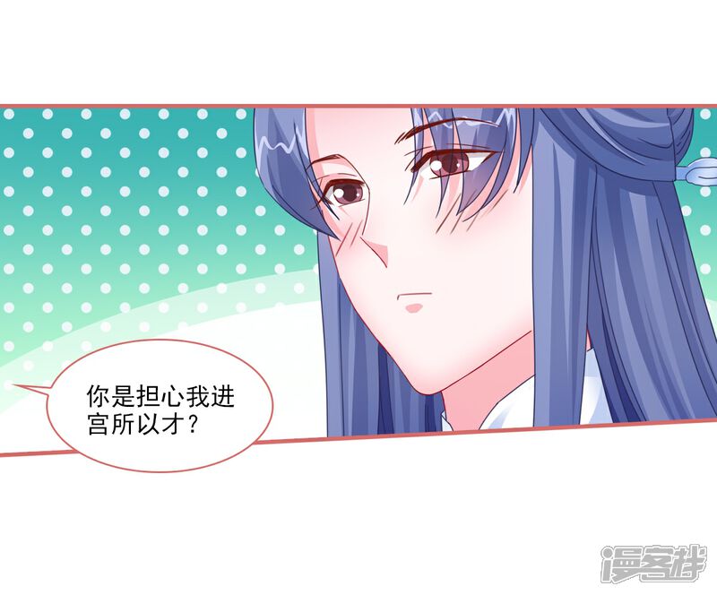 《娘子嫁到》第120话 第11页