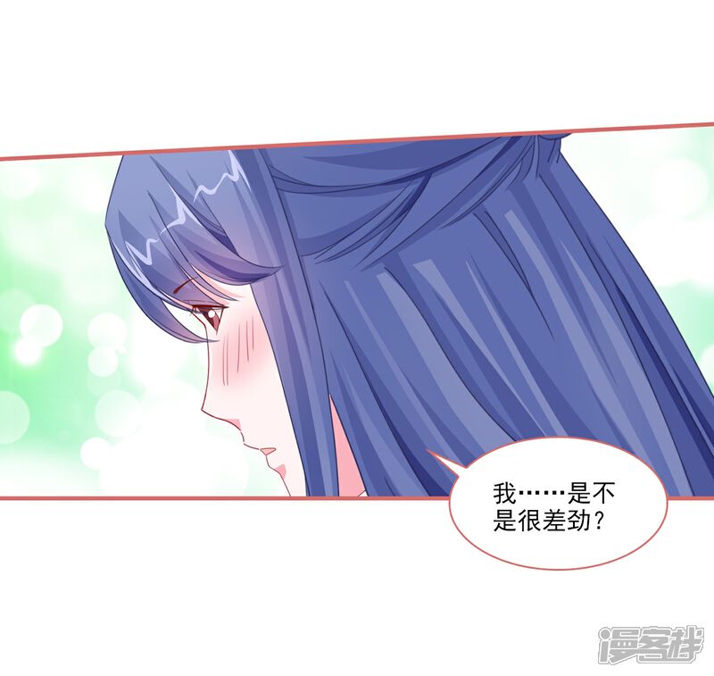 《娘子嫁到》第120话 第12页