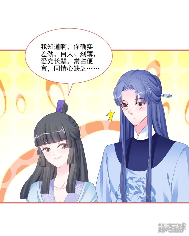 《娘子嫁到》第120话 第13页