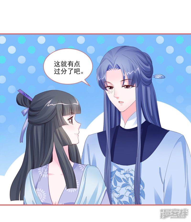《娘子嫁到》第120话 第14页