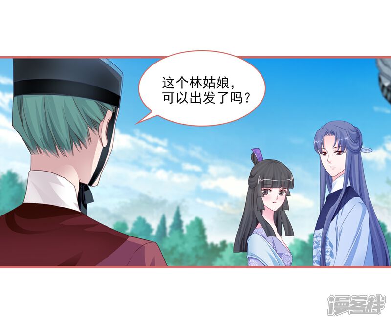《娘子嫁到》第120话 第16页