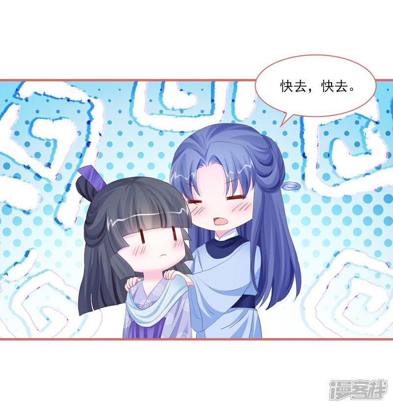 《娘子嫁到》第120话 第17页