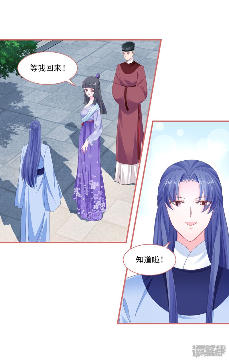 《娘子嫁到》第120话 第18页