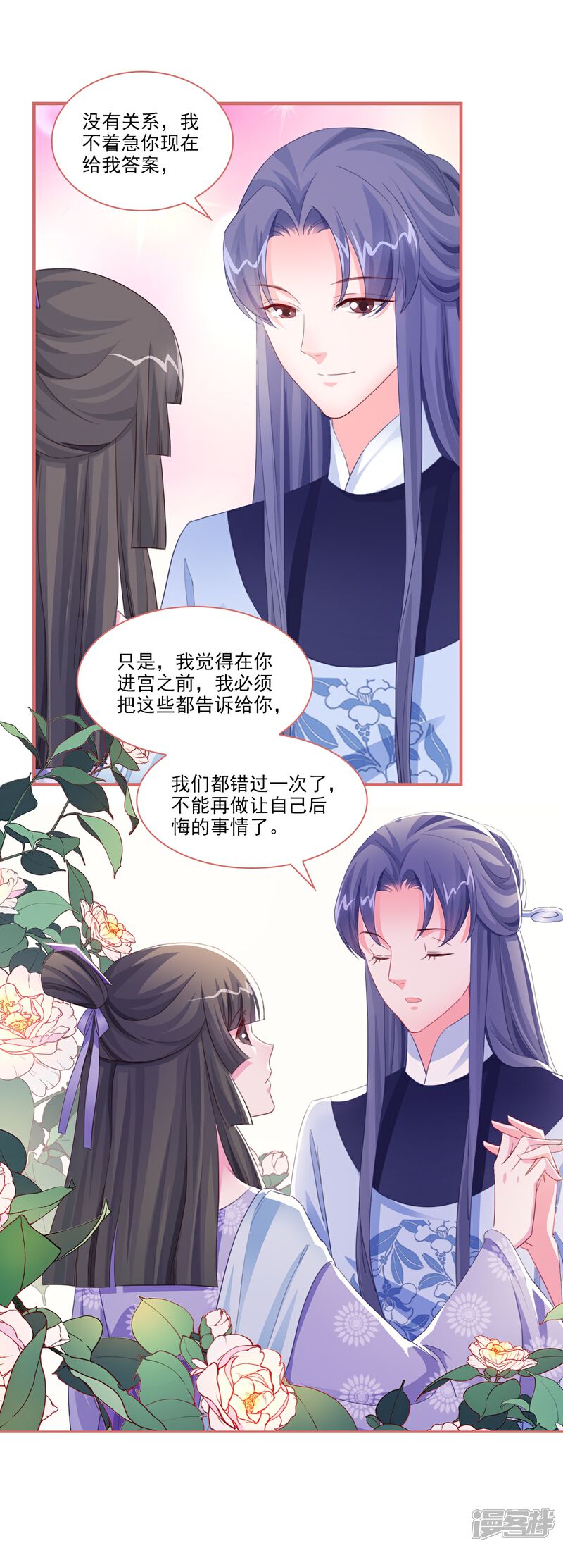 《娘子嫁到》第120话 第2页