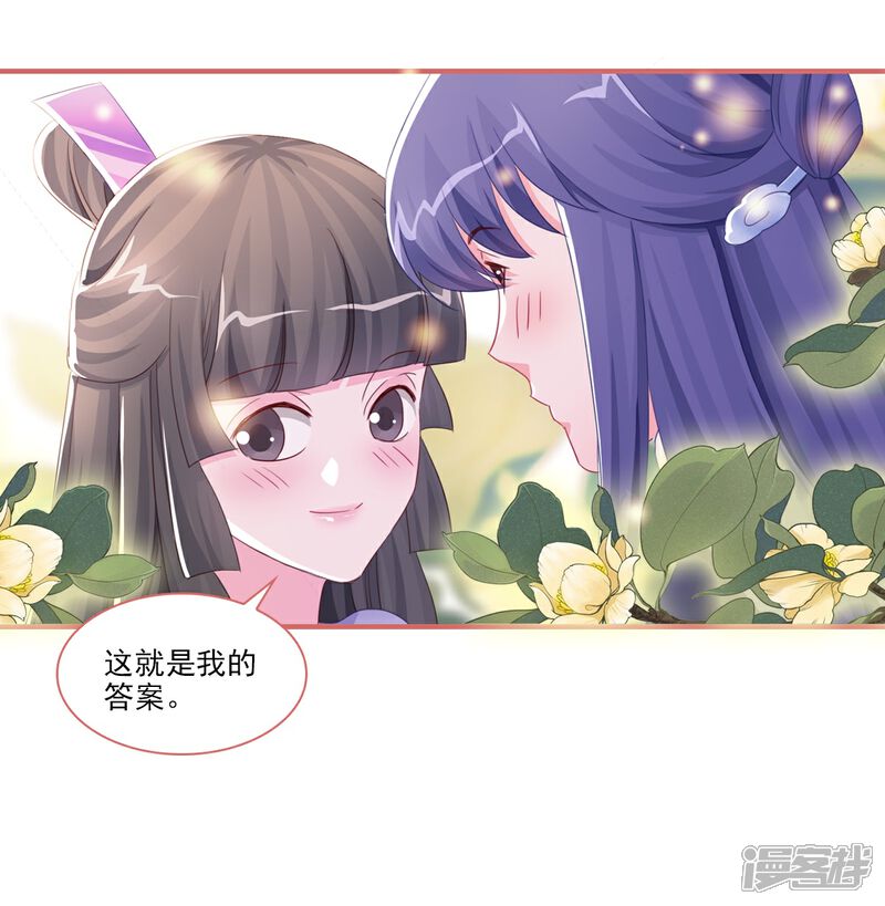 《娘子嫁到》第120话 第4页