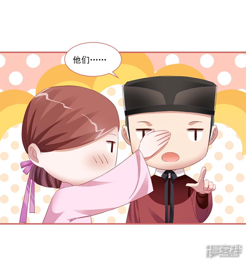《娘子嫁到》第120话 第5页