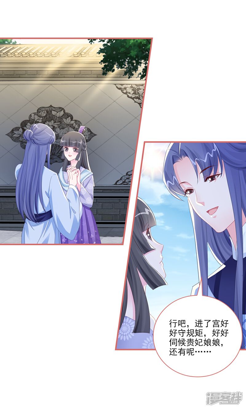 《娘子嫁到》第120话 第6页