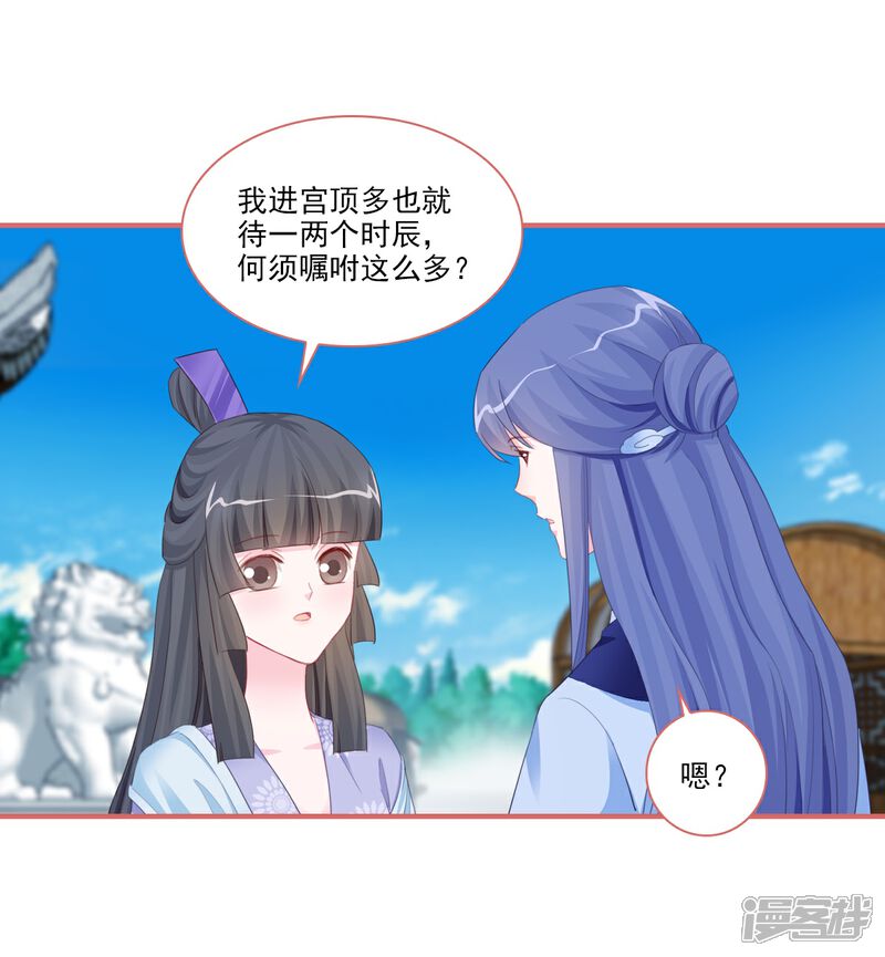 《娘子嫁到》第120话 第7页