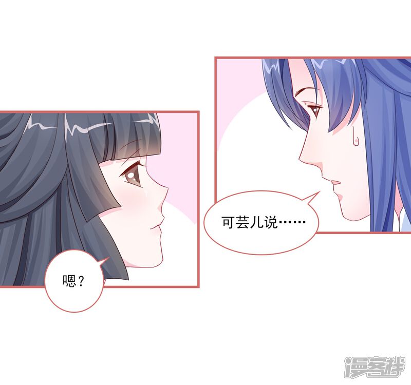 《娘子嫁到》第120话 第8页