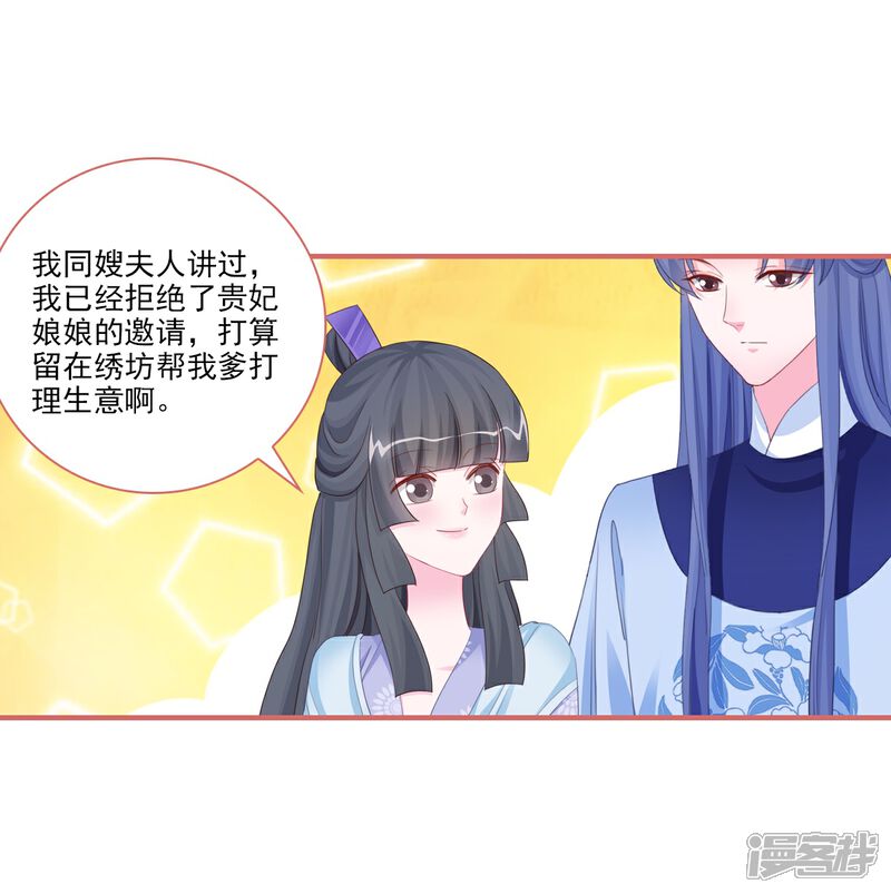 《娘子嫁到》第120话 第9页