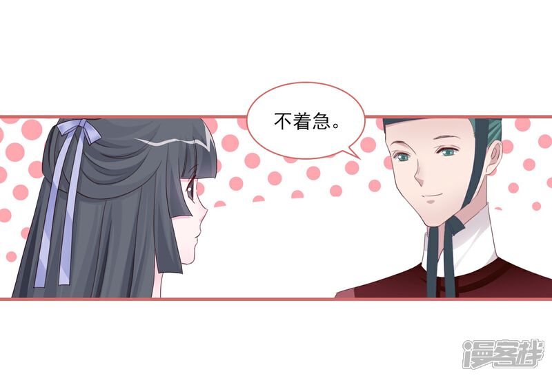 《娘子嫁到》第119话 第10页