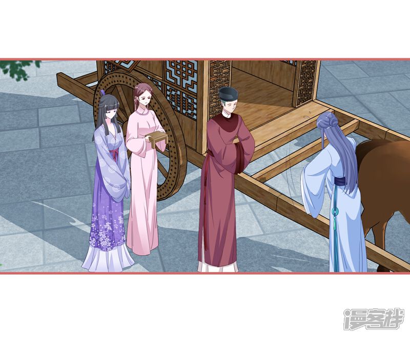 《娘子嫁到》第119话 第11页