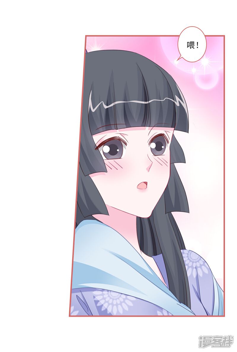 《娘子嫁到》第119话 第13页
