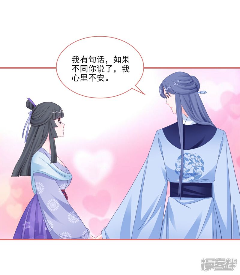 《娘子嫁到》第119话 第14页