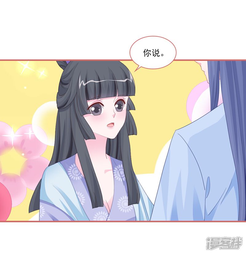 《娘子嫁到》第119话 第15页