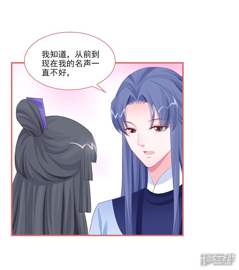 《娘子嫁到》第119话 第17页