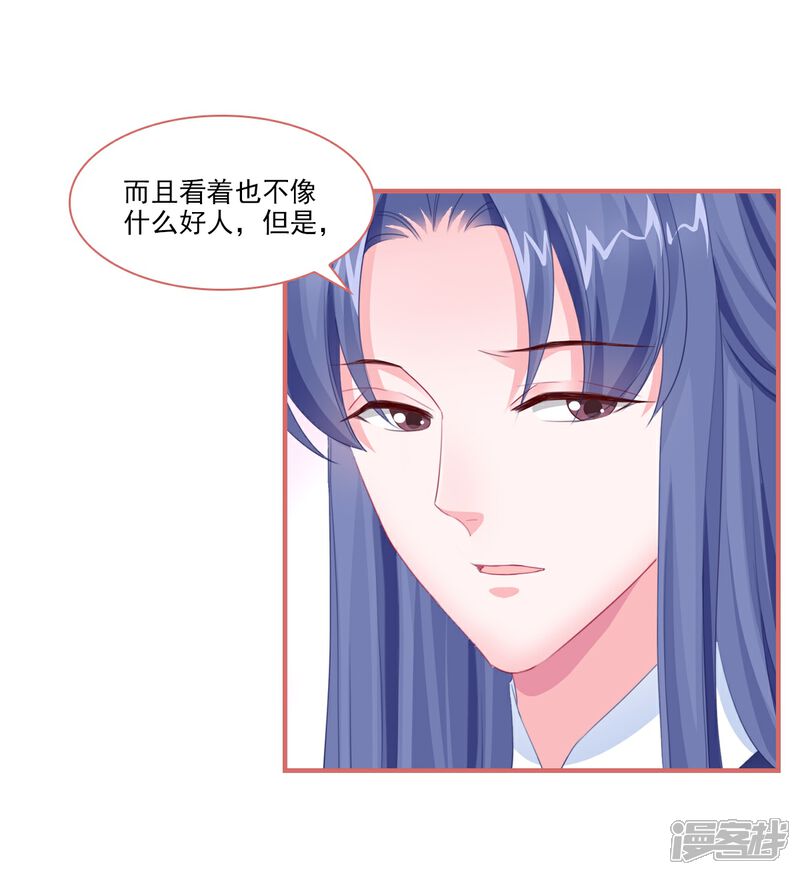 《娘子嫁到》第119话 第18页