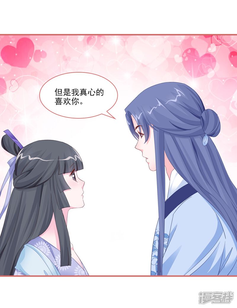 《娘子嫁到》第119话 第20页