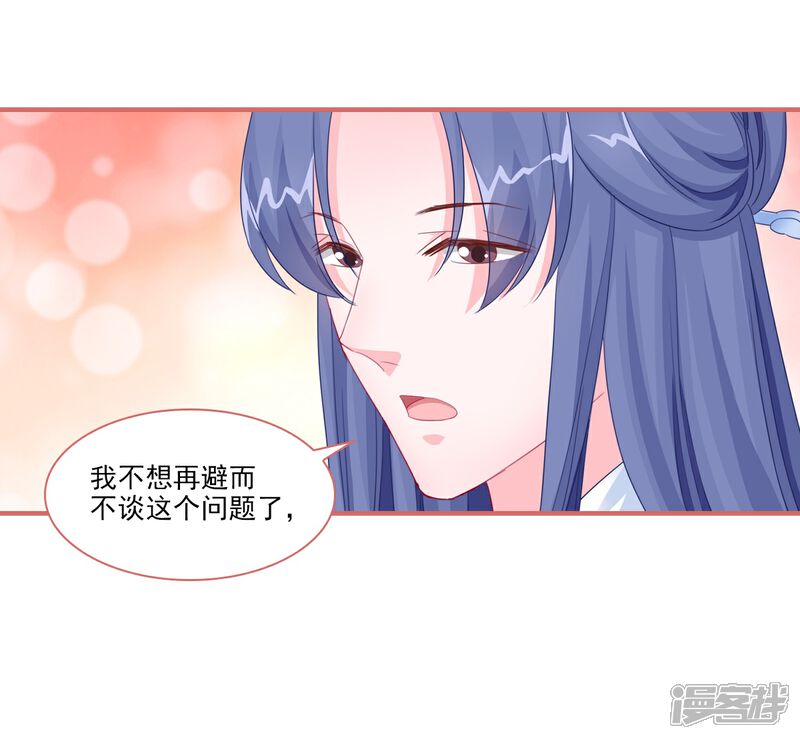 《娘子嫁到》第119话 第22页