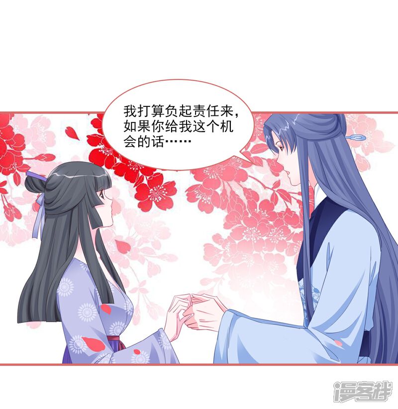 《娘子嫁到》第119话 第23页