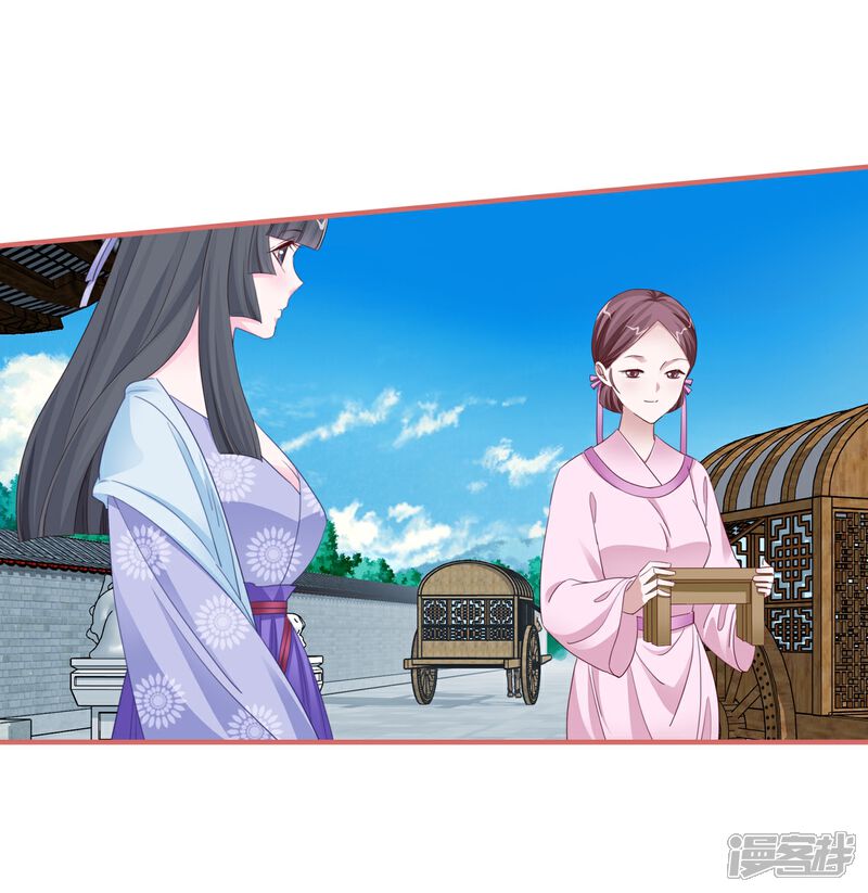 《娘子嫁到》第119话 第2页