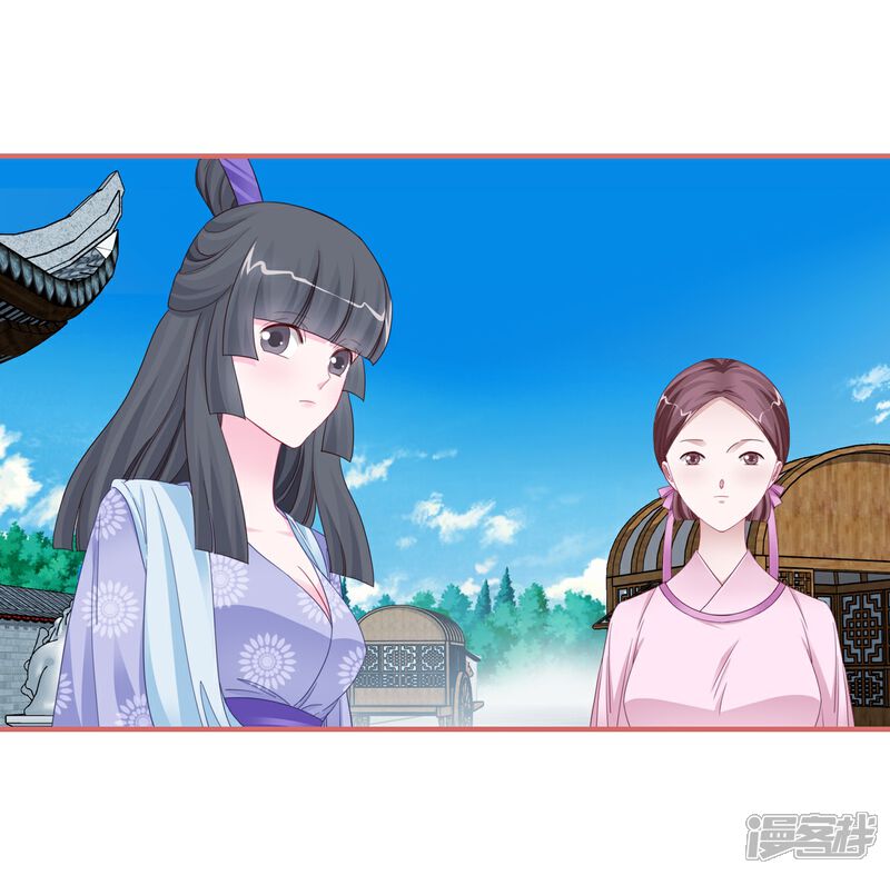 《娘子嫁到》第119话 第3页
