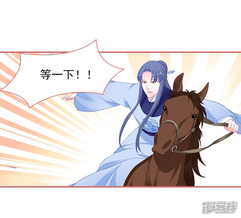 《娘子嫁到》第119话 第4页