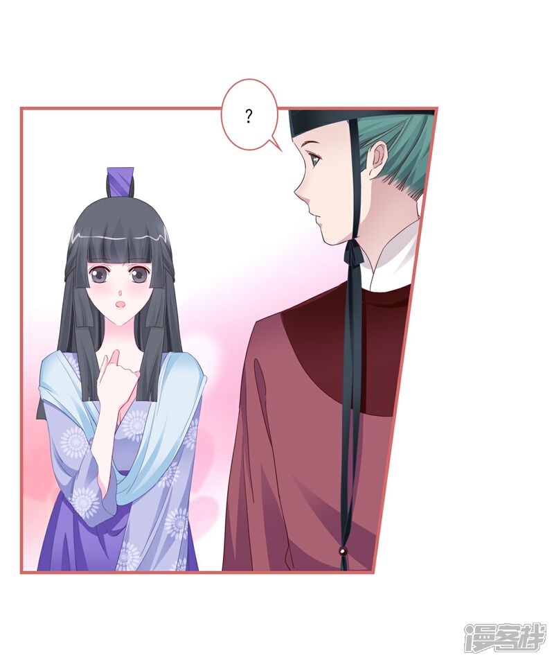 《娘子嫁到》第119话 第7页