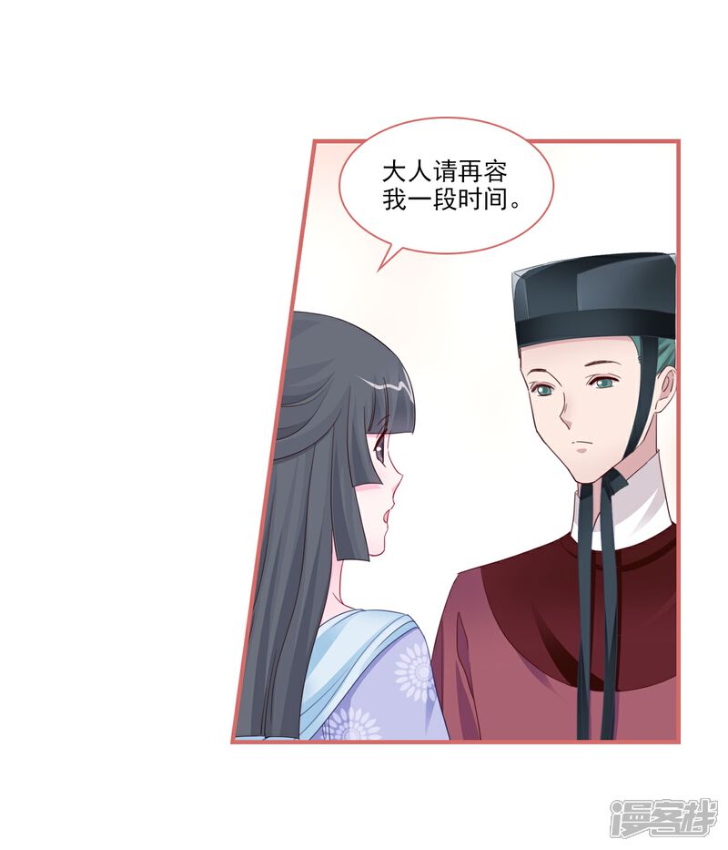 《娘子嫁到》第119话 第8页