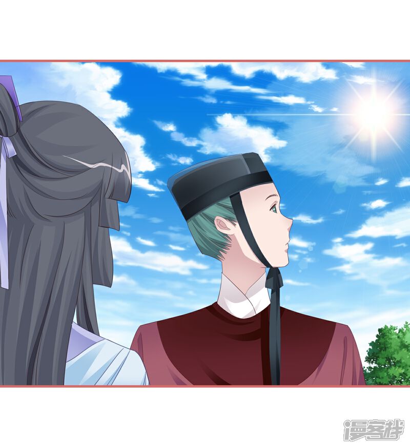 《娘子嫁到》第119话 第9页